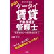ケータイ賃貸不動産経営管理士〈2023〉学習初日から試験当日まで [単行本]