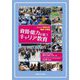 資質・能力を追うキャリア教育―キャリア教育の町"棚倉"の挑戦 [単行本]