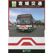 宮城交通(バスジャパンハンドブックシリーズ) [全集叢書]