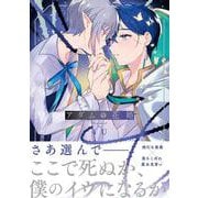 アダムの花婿(アンダルシュＣＯＭＩＣＳ) [コミック]