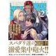 異世界でおまけの兄さん自立を目指す<２>(アンダルシュＣＯＭＩＣＳ) [コミック]