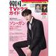 韓国TVドラマガイド（104）(双葉社スーパームック) [ムックその他]