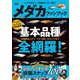 メダカファンブック(双葉社スーパームック) [ムックその他]