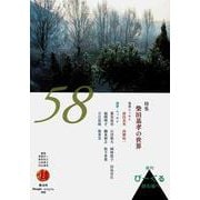 季刊びーぐる（58号）-検査技師のひとりごと [ムックその他]