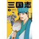 三国志〈4〉伏竜の飛翔(静山社ペガサス文庫) [新書]