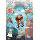 銀行屋と小間使い猫―十年屋と魔法街の住人たち〈4〉 [単行本]