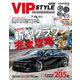 VIP プラス(VIP STYLE特別編集) [ムックその他]