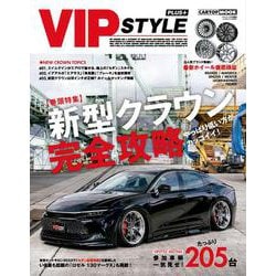 VIP プラス(VIP STYLE特別編集) [ムックその他]