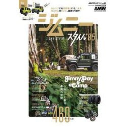 ＡＵＴＯ ＳＴＹＬＥ （43） ジムニースタイル(5) [ムックその他]