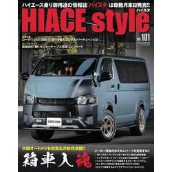 ＨＩＡＣＥ Ｓｔｙｌｅ<101> [ムックその他]