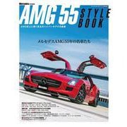 AMG55 スタイル [ムックその他]