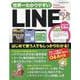 世界一わかりやすいLINE（ワン・コンピュータムック） [ムックその他]