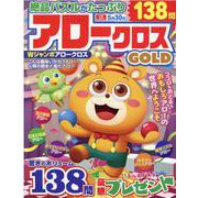 アロークロスGOLD（MSムック） [ムックその他]