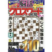 ポケットクロスワード無双 VOL.11（MSムック） [ムックその他]