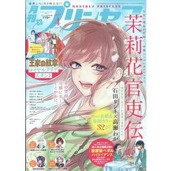 月刊 プリンセス 2023年 04月号 [雑誌]