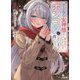 クールな女神様と一緒に住んだら、甘やかしすぎてポンコツにしてしまった件について〈3〉(HJ文庫) [文庫]