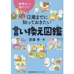 ヨドバシ.com - 「表現力」に差がつく!12歳までに知っておきたい