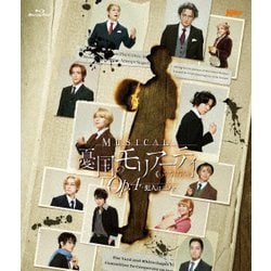 ミュージカル「憂国のモリアーティ」Op.4 -犯人は二人- [Blu-ray Disc]