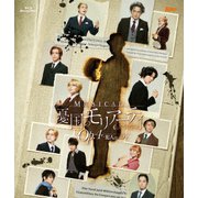 ミュージカル「憂国のモリアーティ」Op.4 -犯人は二人-