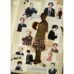 ミュージカル「憂国のモリアーティ」Op.4 -犯人は二人- [DVD]