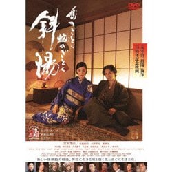 鳩のごとく 蛇のごとく 斜陽 [DVD]