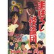 まぼろし怪盗団 [DVD]
