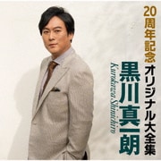 20周年記念オリジナル大全集