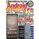 迷わず使えるようになるAndroidスマホ超入門 2023年（マイウェイムック） [ムックその他]