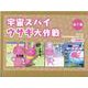 宇宙スパイウサギ大作戦（全7巻） [全集叢書]