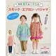 園児＆小学生のスモック・エプロン・パジャマ 改訂版（レディブティックシリーズ 号） [ムックその他]
