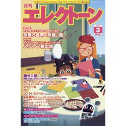 エレクトーン 2023年 03月号 [雑誌]