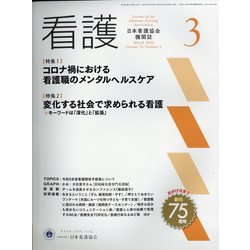 看護 2023年 03月号 [雑誌]