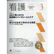 看護 2023年 03月号 [雑誌]