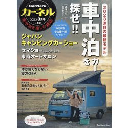 カーネル 2023年 03月号 [雑誌]
