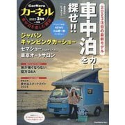 カーネル 2023年 03月号 [雑誌]