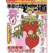 季節の漢字道 2023年 03月号 [雑誌]