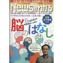 News (ニュース) がわかる 2023年 03月号 [雑誌]