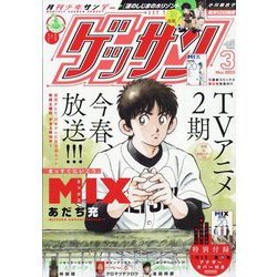 ゲッサン 2023年 03月号 [雑誌]