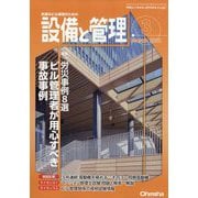 設備と管理 2023年 03月号 [雑誌]
