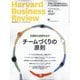 Harvard Business Review (ハーバード・ビジネス・レビュー) 2023年 03月号 [雑誌]
