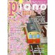 Piano (ピアノ) 2023年 03月号 [雑誌]
