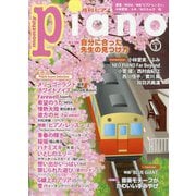 Piano (ピアノ) 2023年 03月号 [雑誌]
