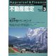 不動産鑑定 2023年 03月号 [雑誌]