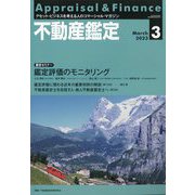不動産鑑定 2023年 03月号 [雑誌]