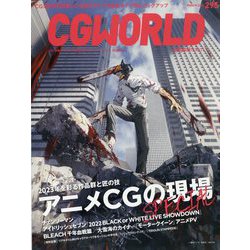 CG WORLD (シージー ワールド) 2023年 03月号 [雑誌]
