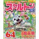 スケルトン広場 2023年 04月号 [雑誌]