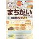 ほっこり楽しい まちがいさがし 2023年 05月号 [雑誌]