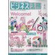 ビジネス法務 2023年 04月号 [雑誌]