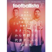 footballista (フットボリスタ) 2023年 03月号 [雑誌]