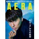 AERA (アエラ) 2023年 2/13号 [雑誌]